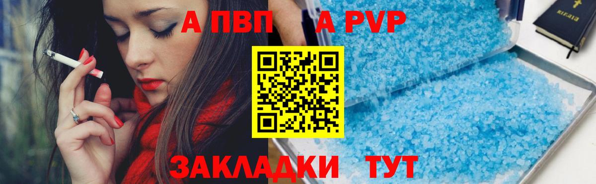 A-PVP крисы CK Самара