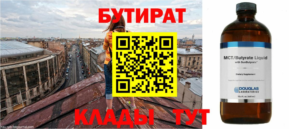 БУТИРАТ Butirat Самара