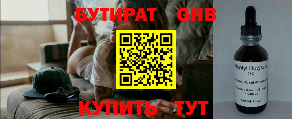 Бутират  БУТИРАТ GHB  Вход с VPN  Самара 