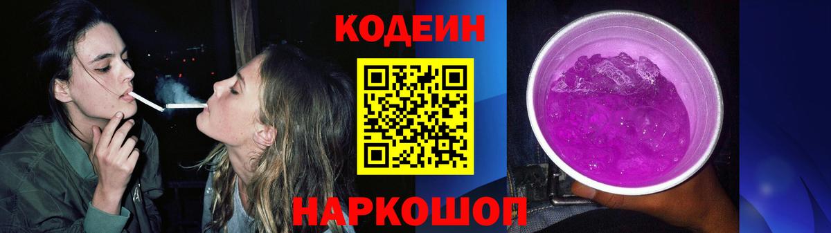 Самара  Codein напиток Lean (лин)  Вход с VPN 