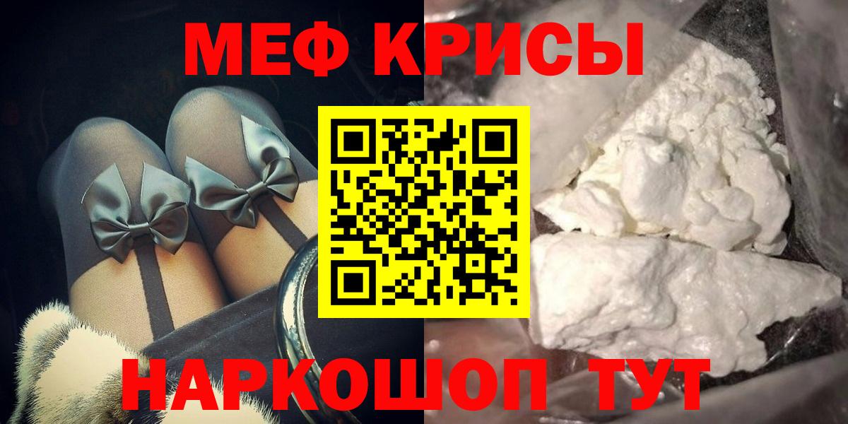 МЕФ кристаллы  Вход с VPN  МЯУ-МЯУ  Мефедрон мука  Самара 